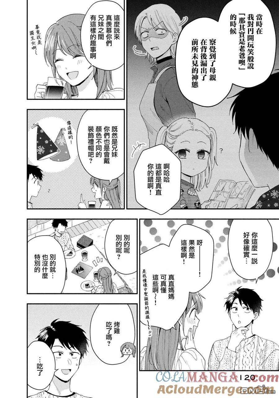 第106话-这公司有我喜欢的人-榎本あかまる（第6张）