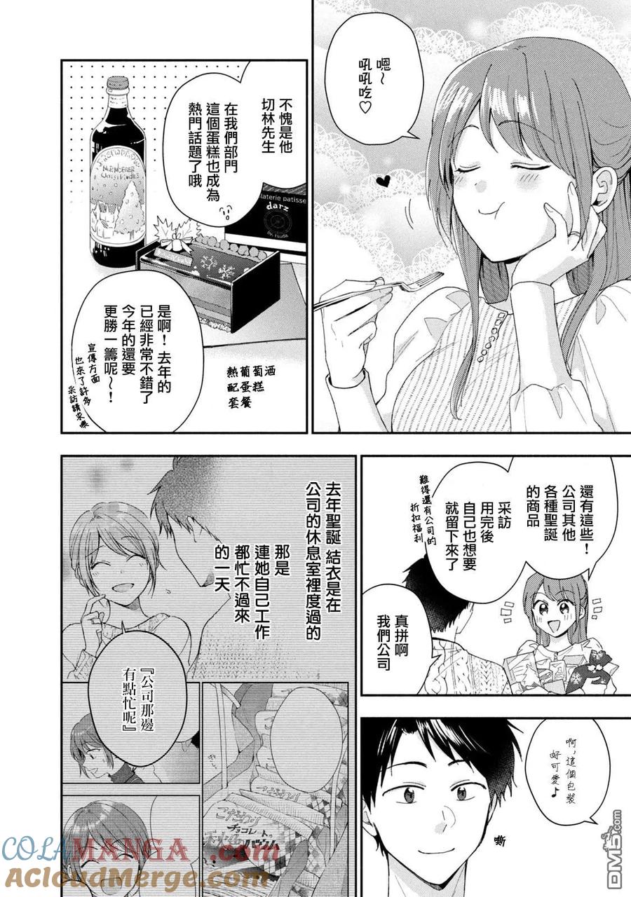 第106话-这公司有我喜欢的人-榎本あかまる（第2张）