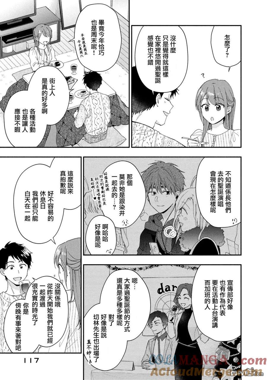 第106话-这公司有我喜欢的人-榎本あかまる（第3张）