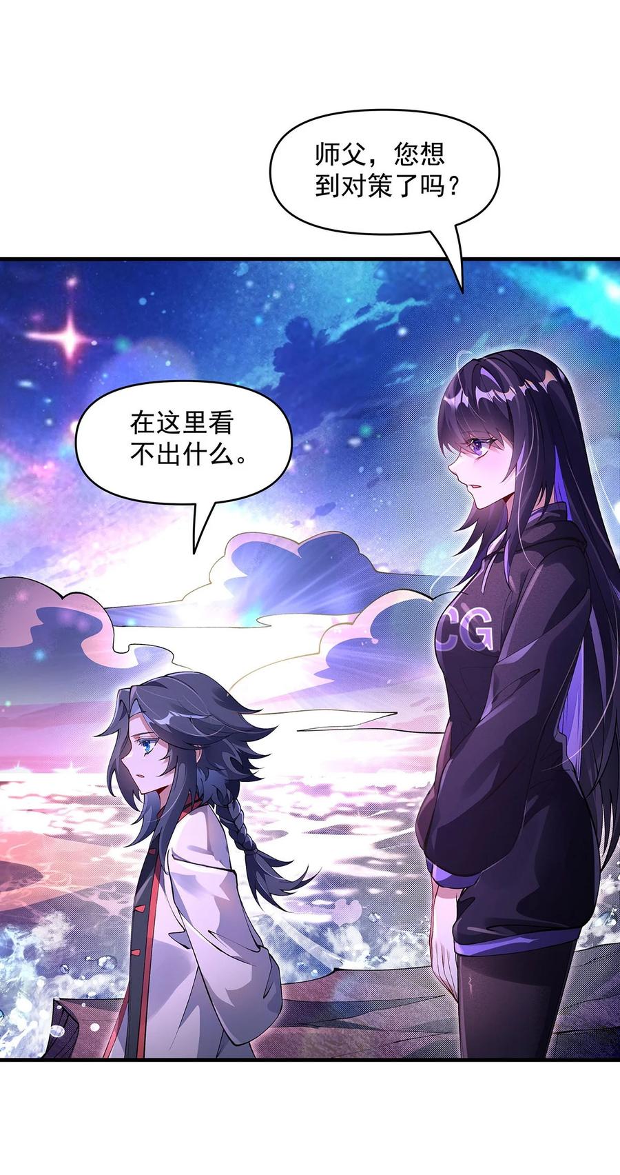 313冥海守门人-我的女徒弟们都是未来诸天大佬-SF轻小说（第30张）