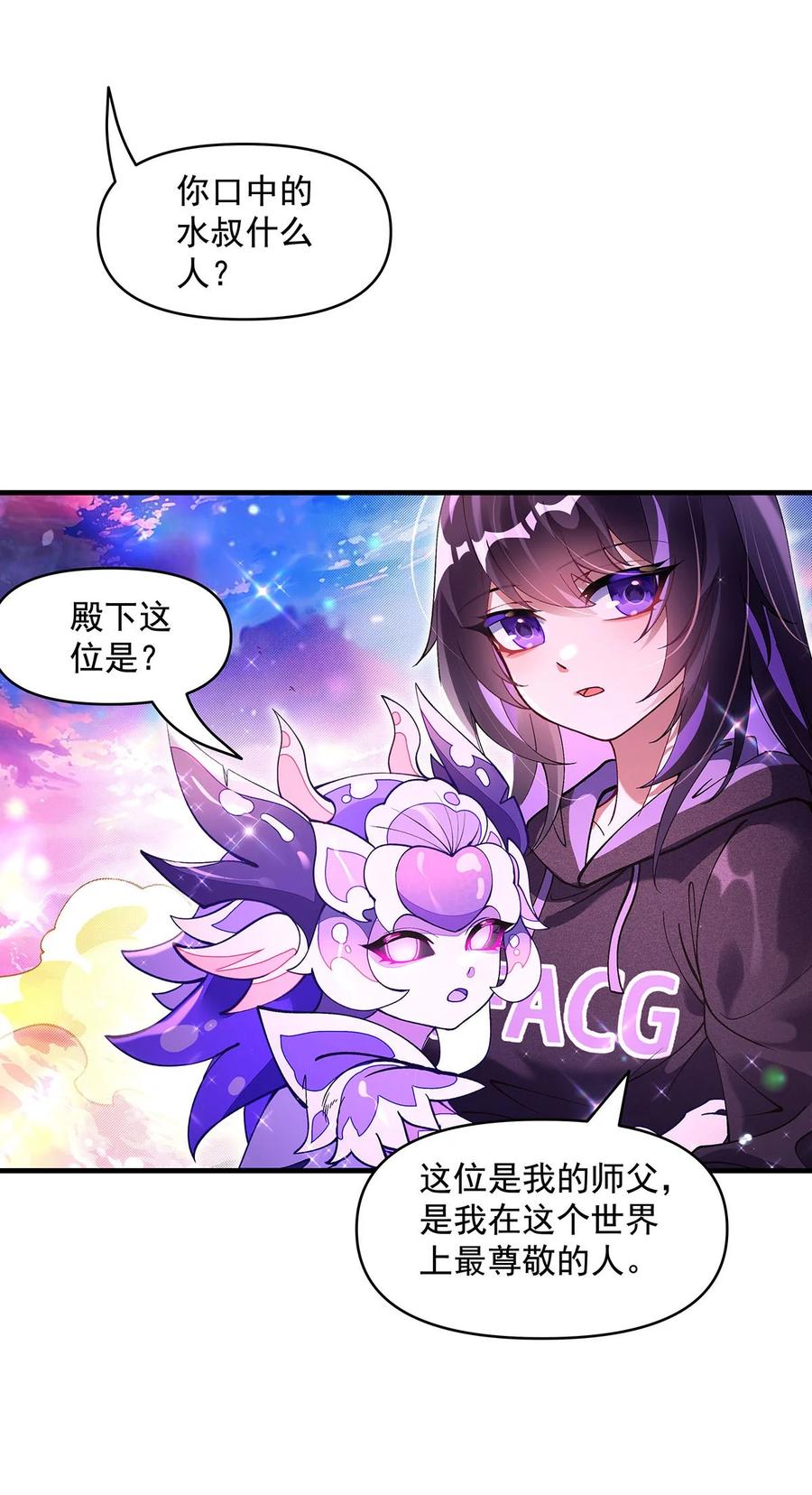 313冥海守门人-我的女徒弟们都是未来诸天大佬-SF轻小说（第21张）