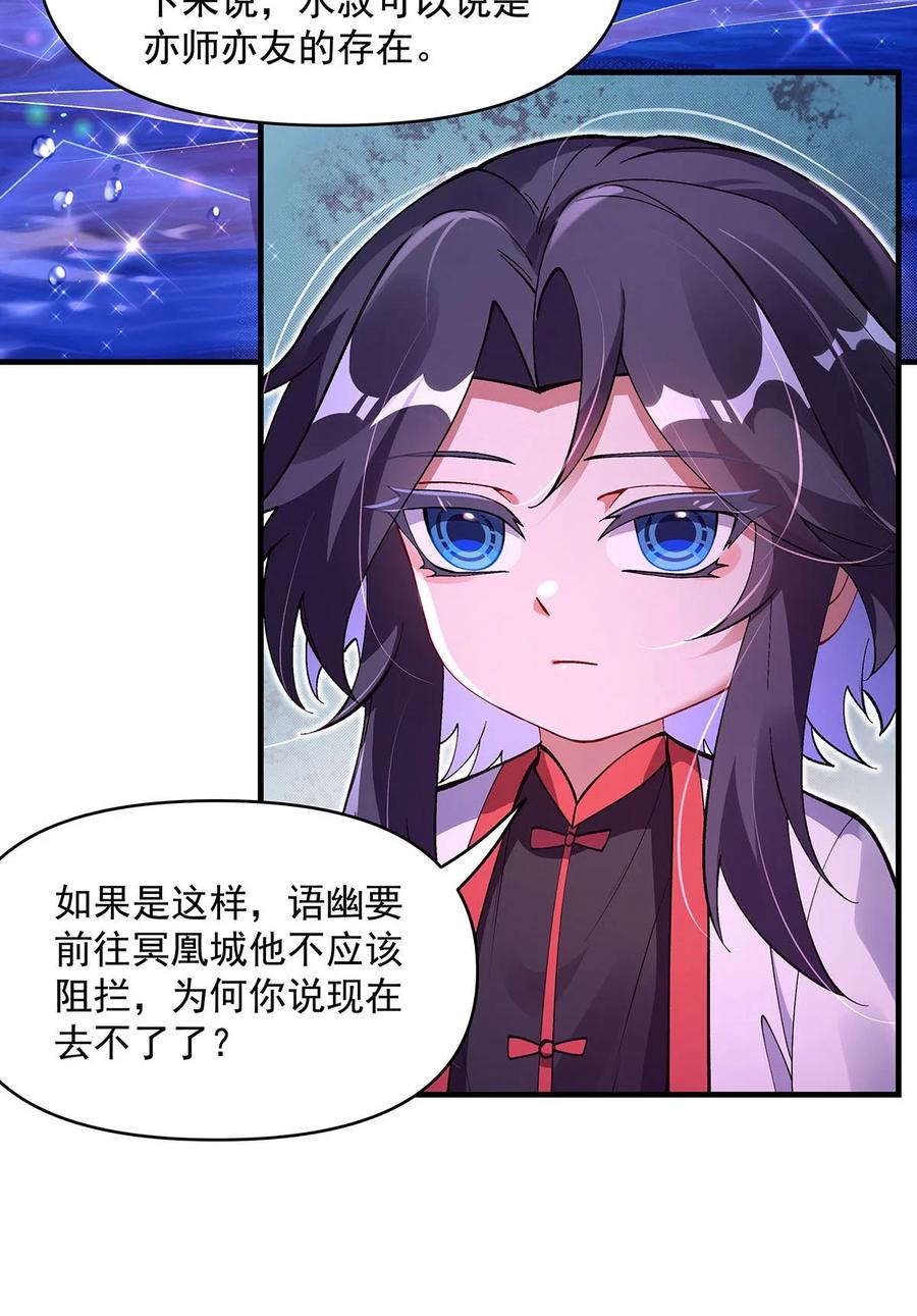 313冥海守门人-我的女徒弟们都是未来诸天大佬-SF轻小说（第26张）