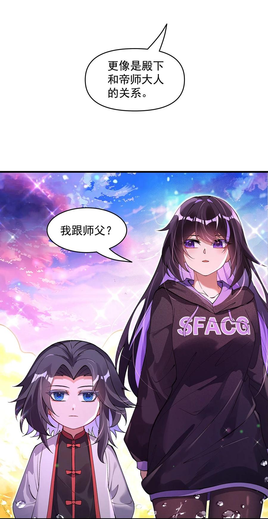 313冥海守门人-我的女徒弟们都是未来诸天大佬-SF轻小说（第24张）