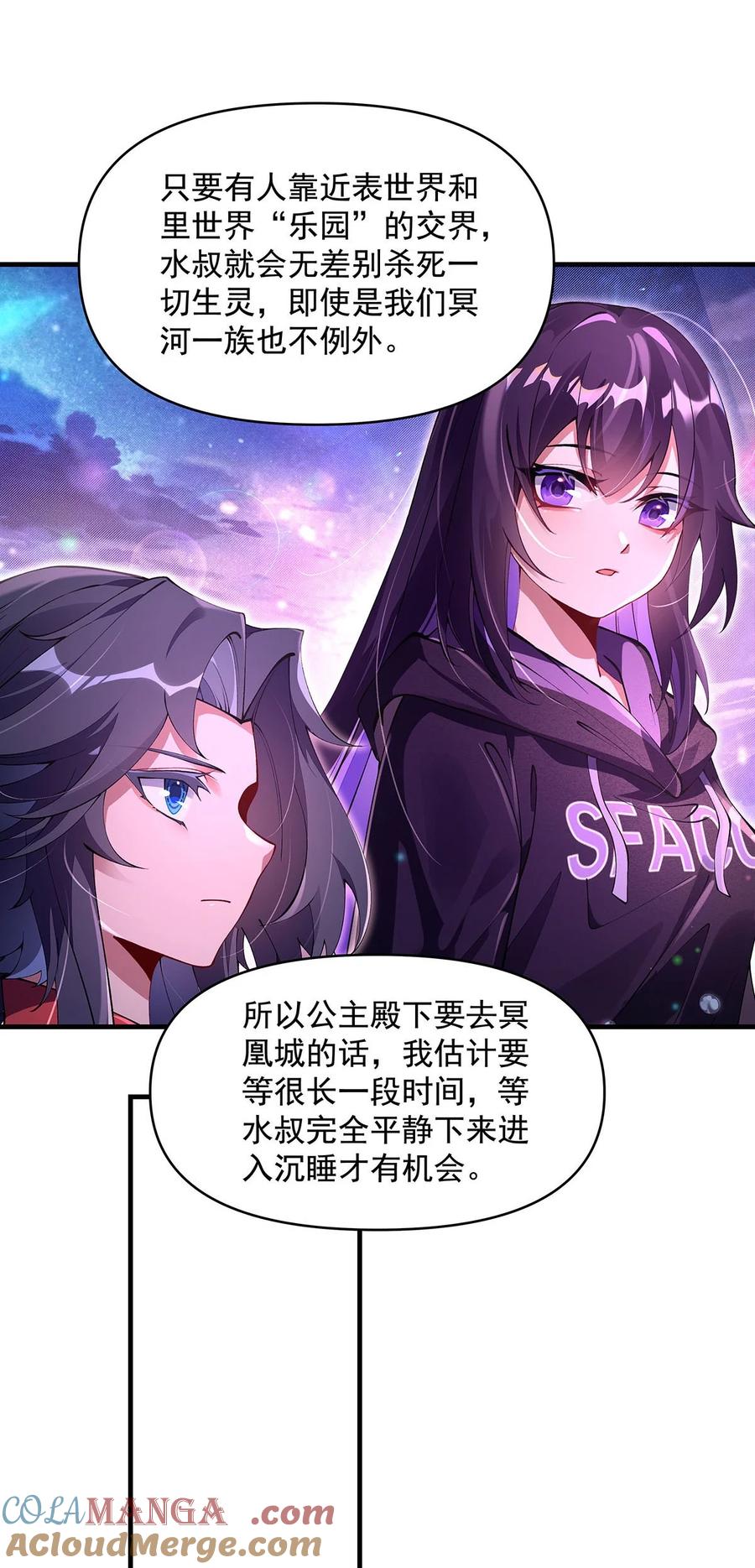 313冥海守门人-我的女徒弟们都是未来诸天大佬-SF轻小说（第28张）