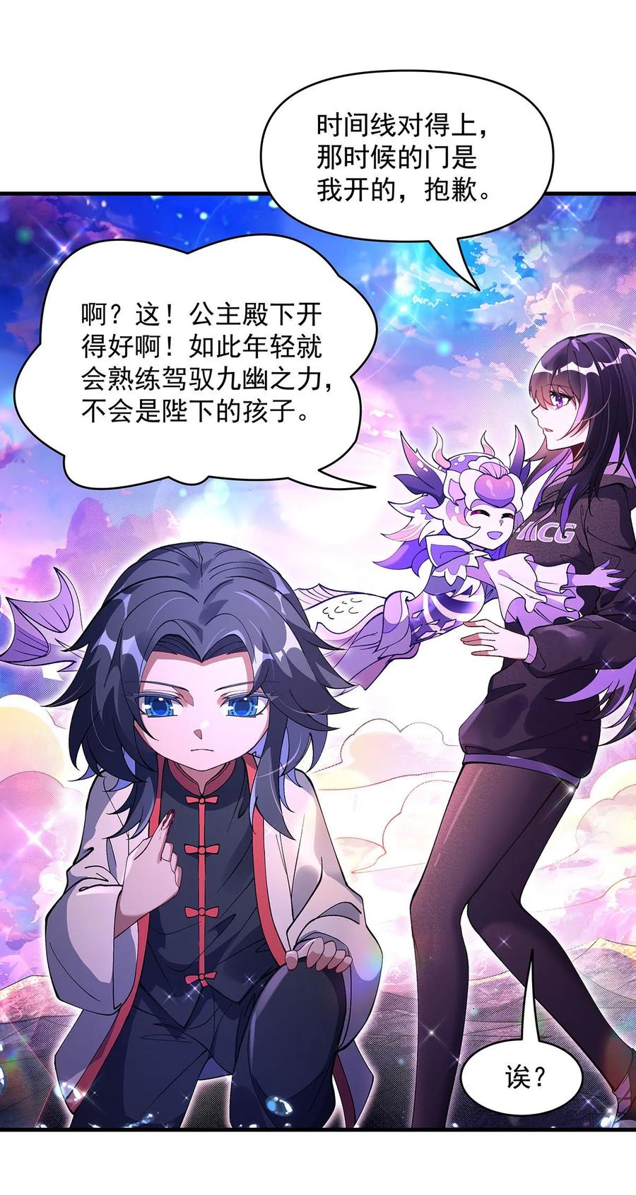 313冥海守门人-我的女徒弟们都是未来诸天大佬-SF轻小说（第20张）