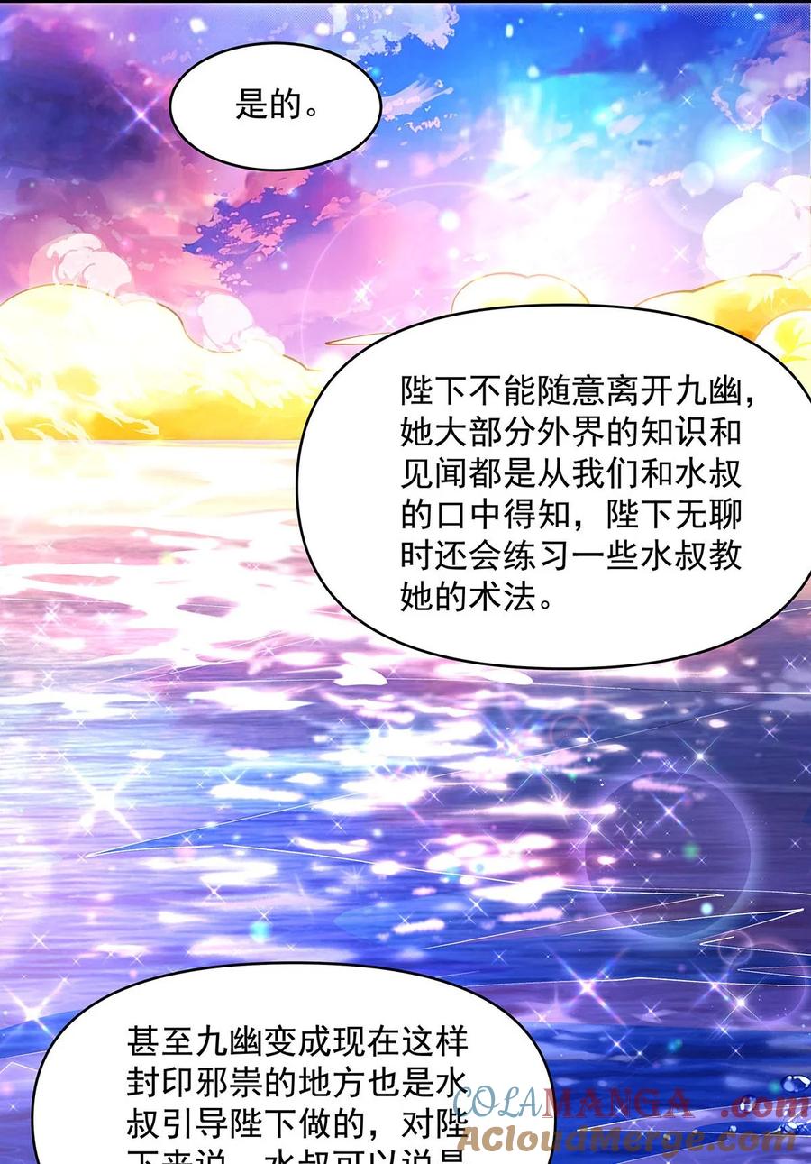 313冥海守门人-我的女徒弟们都是未来诸天大佬-SF轻小说（第25张）