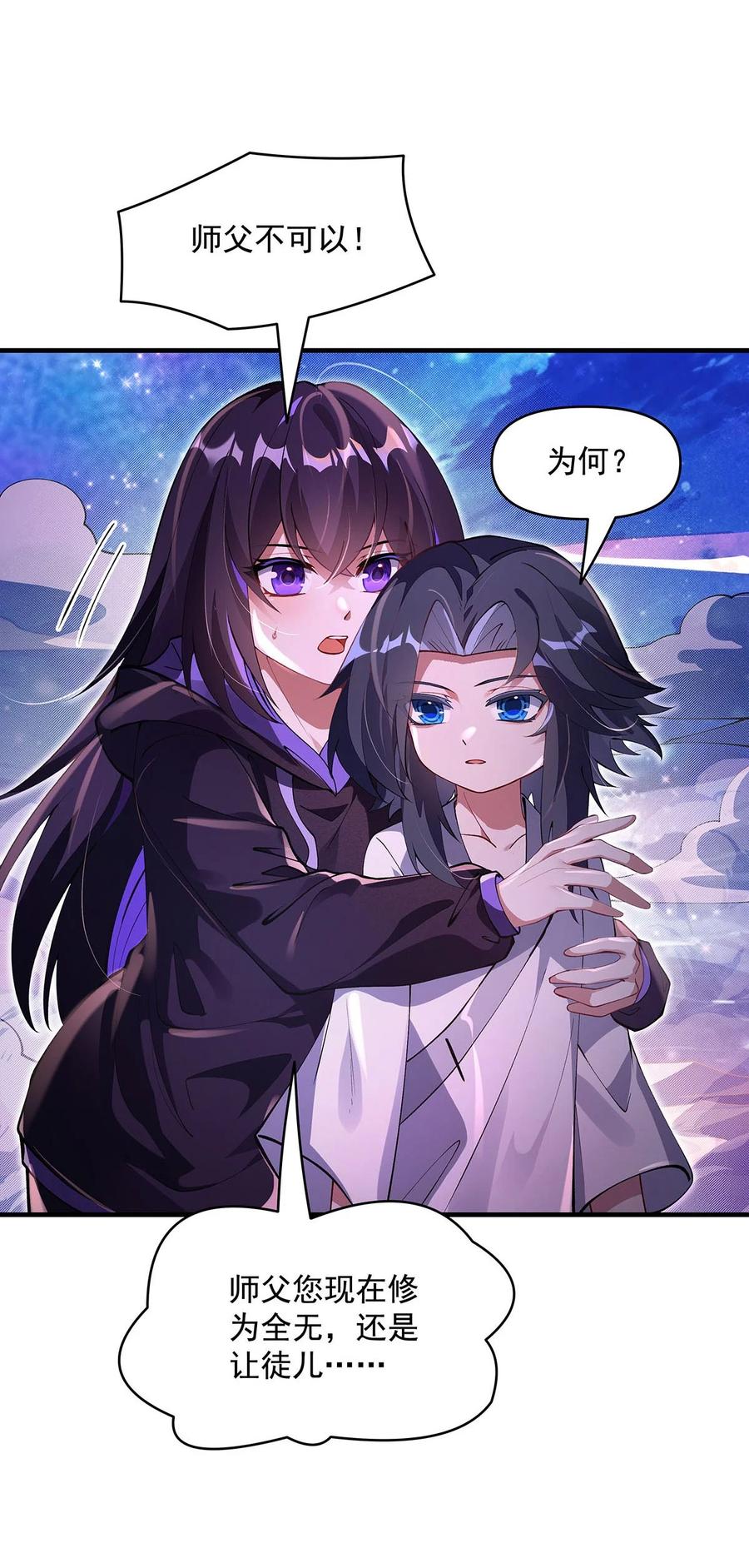 313冥海守门人-我的女徒弟们都是未来诸天大佬-SF轻小说（第33张）