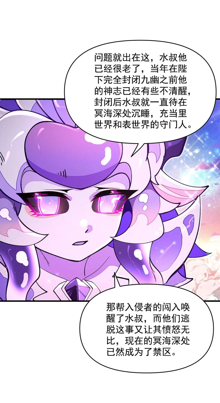 313冥海守门人-我的女徒弟们都是未来诸天大佬-SF轻小说（第27张）