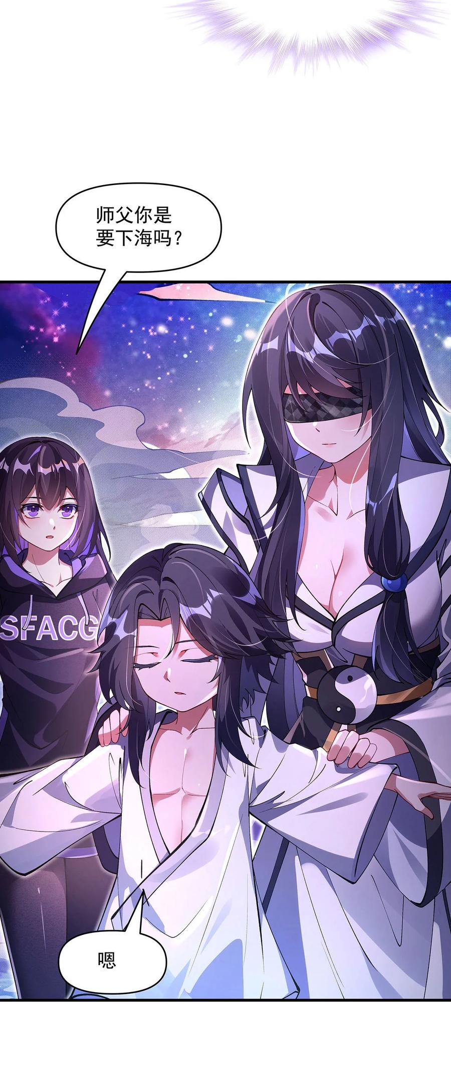 313冥海守门人-我的女徒弟们都是未来诸天大佬-SF轻小说（第32张）