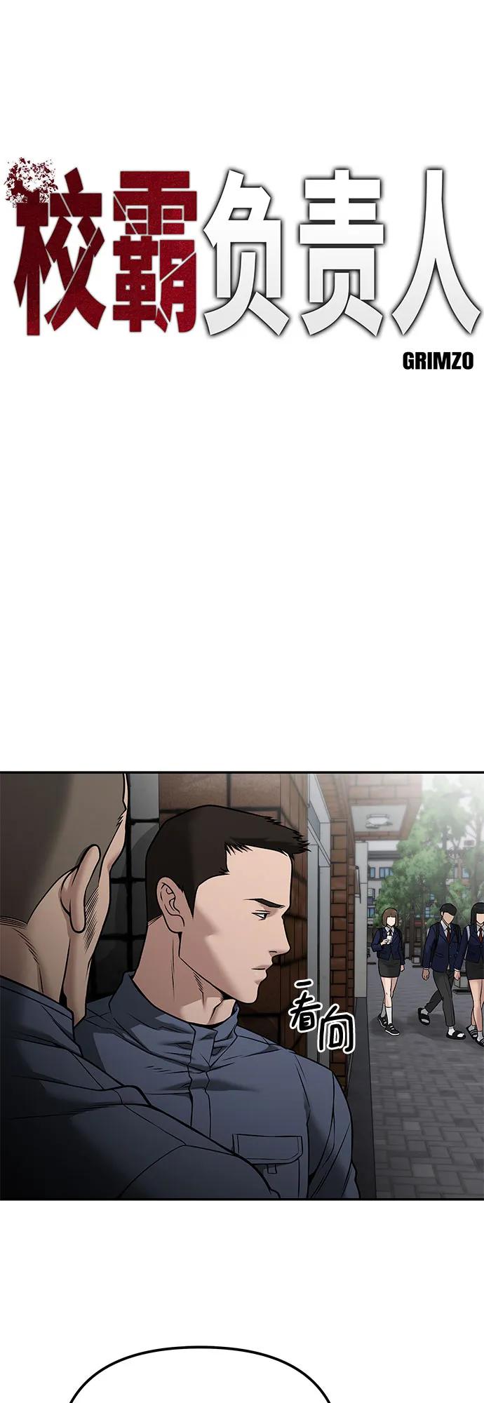 第115话-校霸负责人-GRIMZO（第18张）