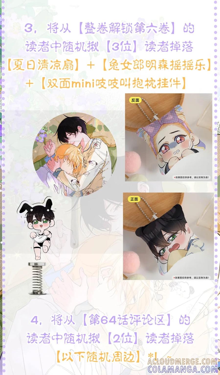 新卷来了！新卷活动&新卷购入福利&全新番外特典来咯！-从零开始做男友-二三玖陆工作室,编剧: 六倍利,主笔: 白驹（第3张）
