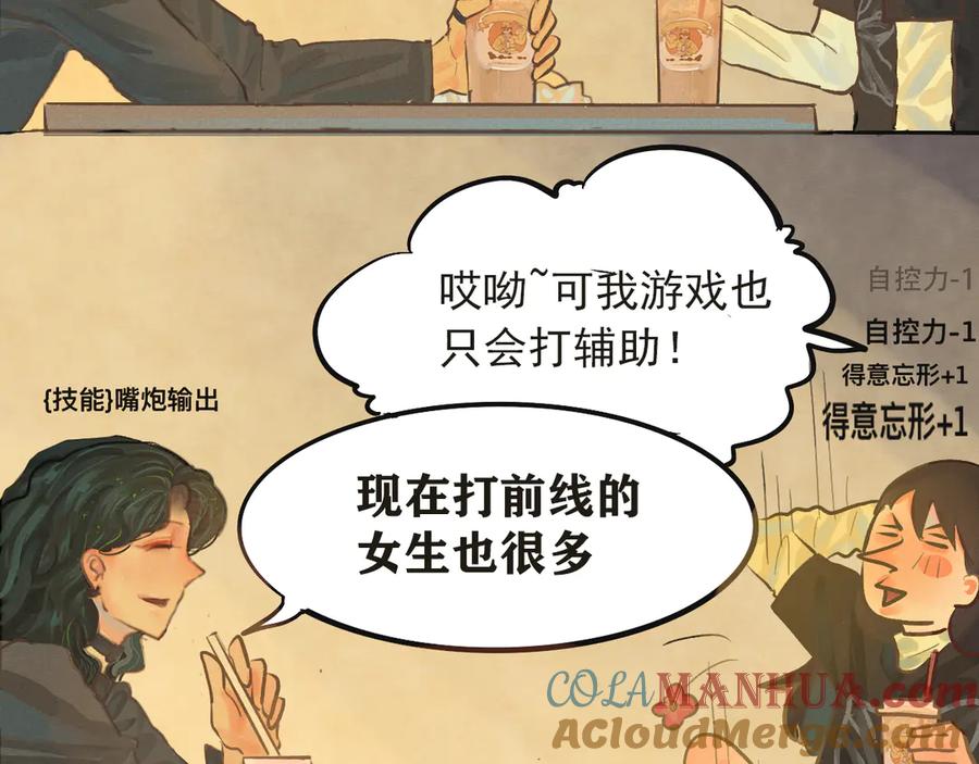 第8话约会篇(下）-无法与女生成为朋友-大水JI（第17张）