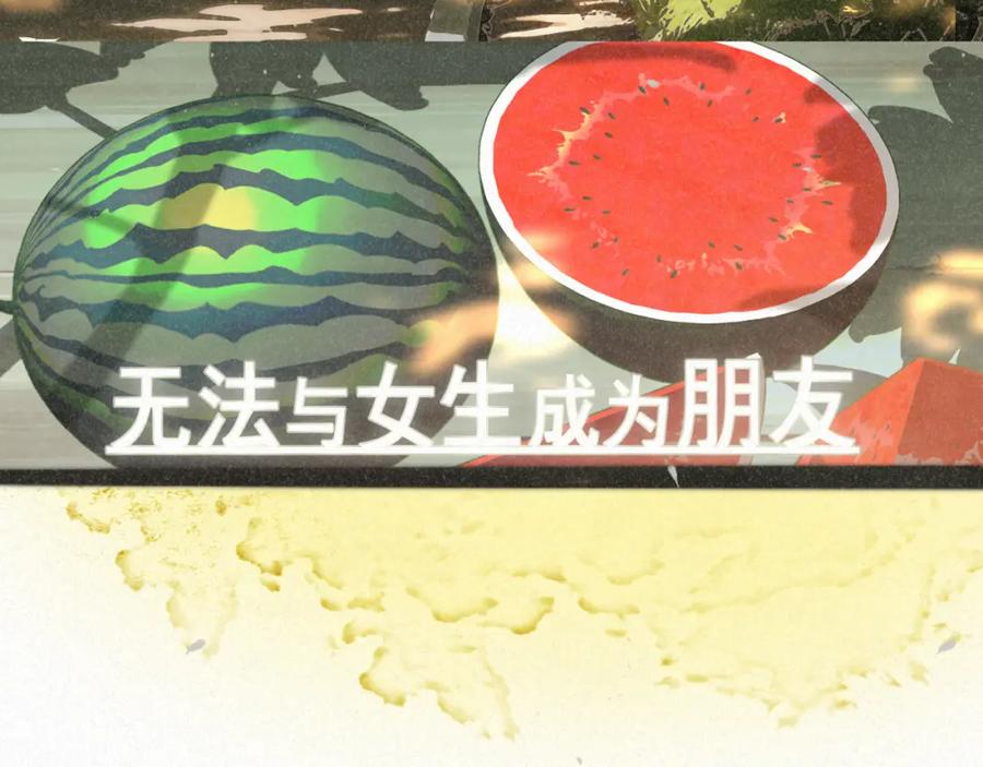 第94话初恋的味道-无法与女生成为朋友-大水JI（第3张）
