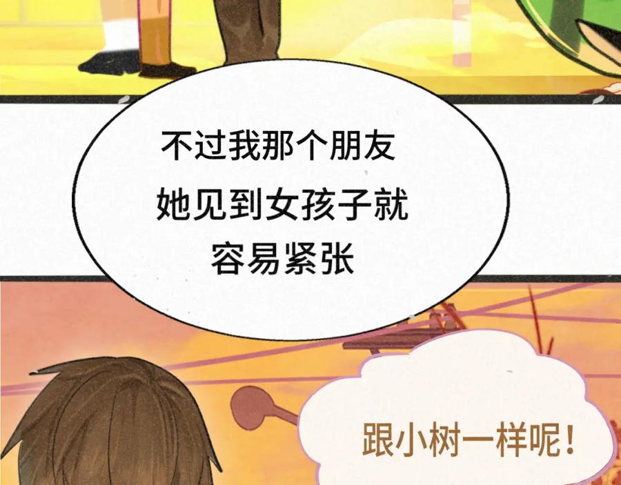 第94话初恋的味道-无法与女生成为朋友-大水JI（第6张）