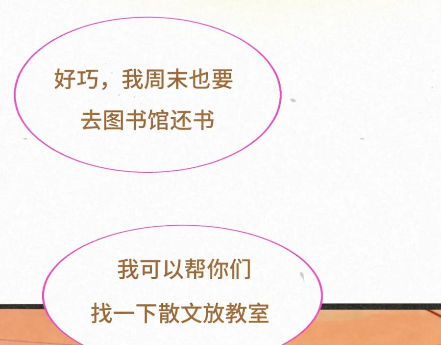 第94话初恋的味道-无法与女生成为朋友-大水JI（第4张）