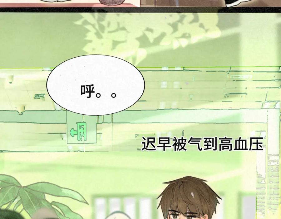第94话初恋的味道-无法与女生成为朋友-大水JI（第11张）
