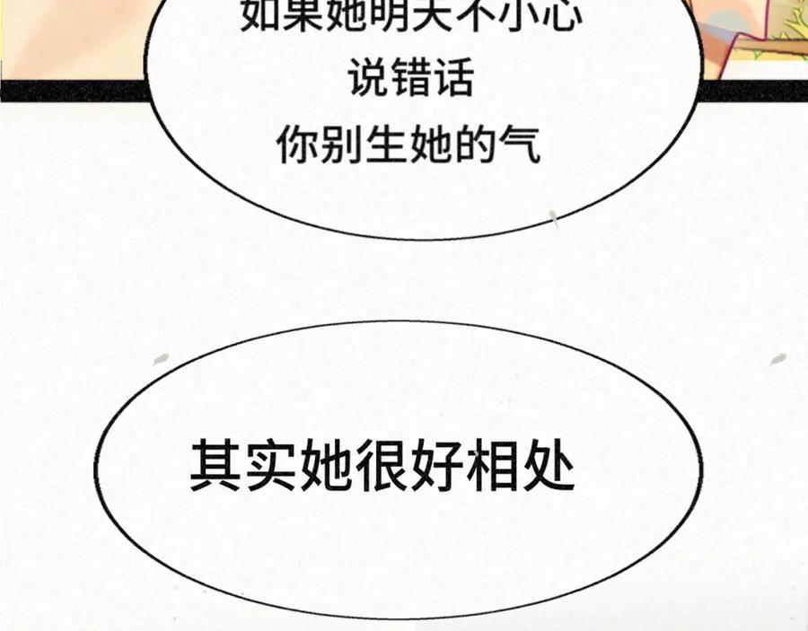 第94话初恋的味道-无法与女生成为朋友-大水JI（第8张）