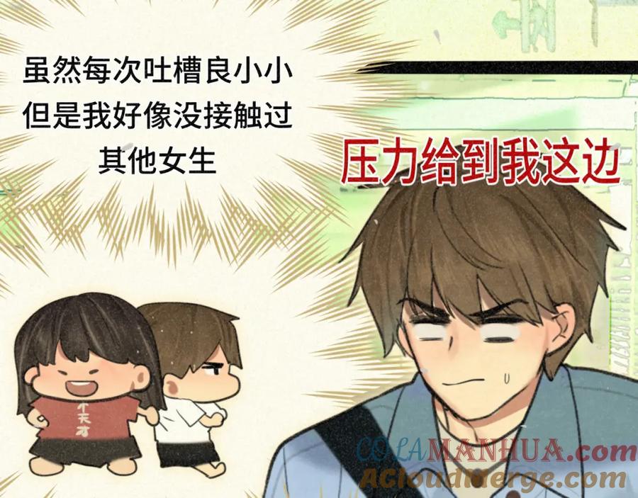 第94话初恋的味道-无法与女生成为朋友-大水JI（第13张）