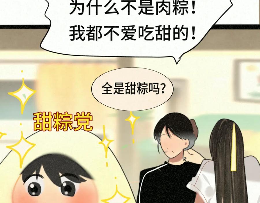 第95话端午特辑-无法与女生成为朋友-大水JI（第11张）