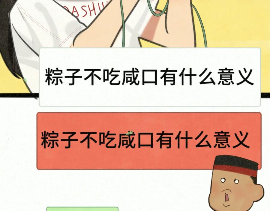 第95话端午特辑-无法与女生成为朋友-大水JI（第15张）