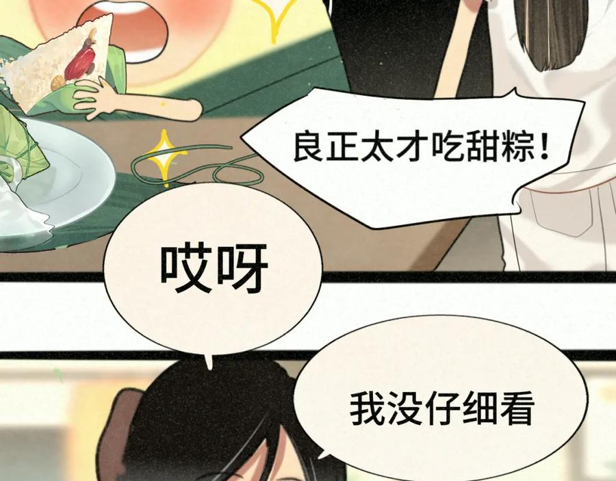 第95话端午特辑-无法与女生成为朋友-大水JI（第12张）