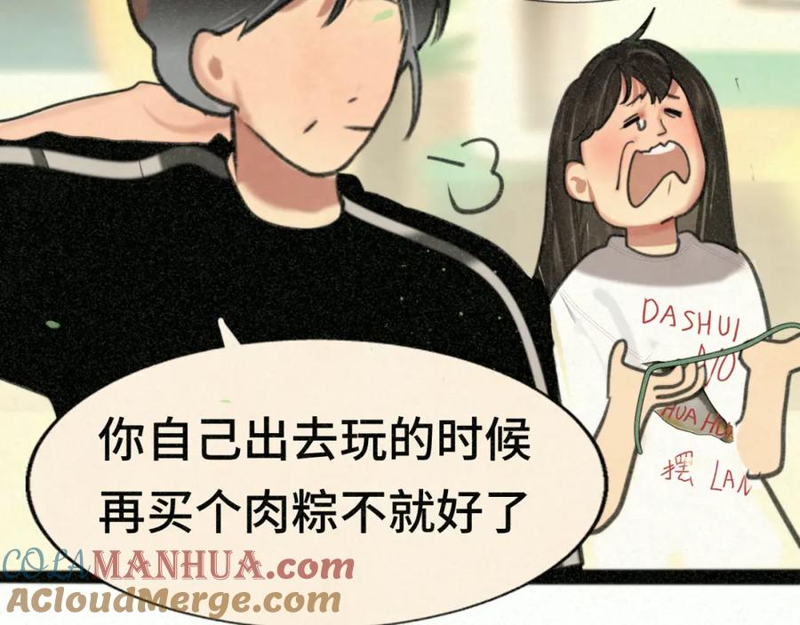 第95话端午特辑-无法与女生成为朋友-大水JI（第13张）