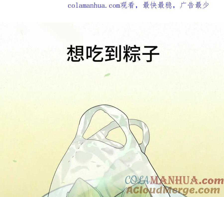 第95话端午特辑-无法与女生成为朋友-大水JI（第1张）
