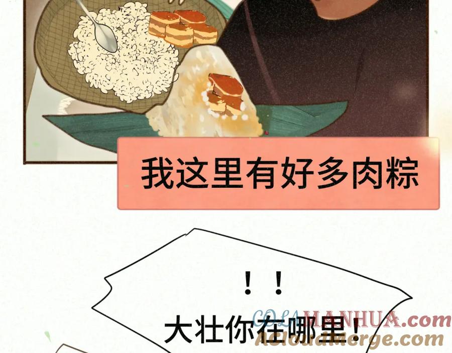 第95话端午特辑-无法与女生成为朋友-大水JI（第22张）