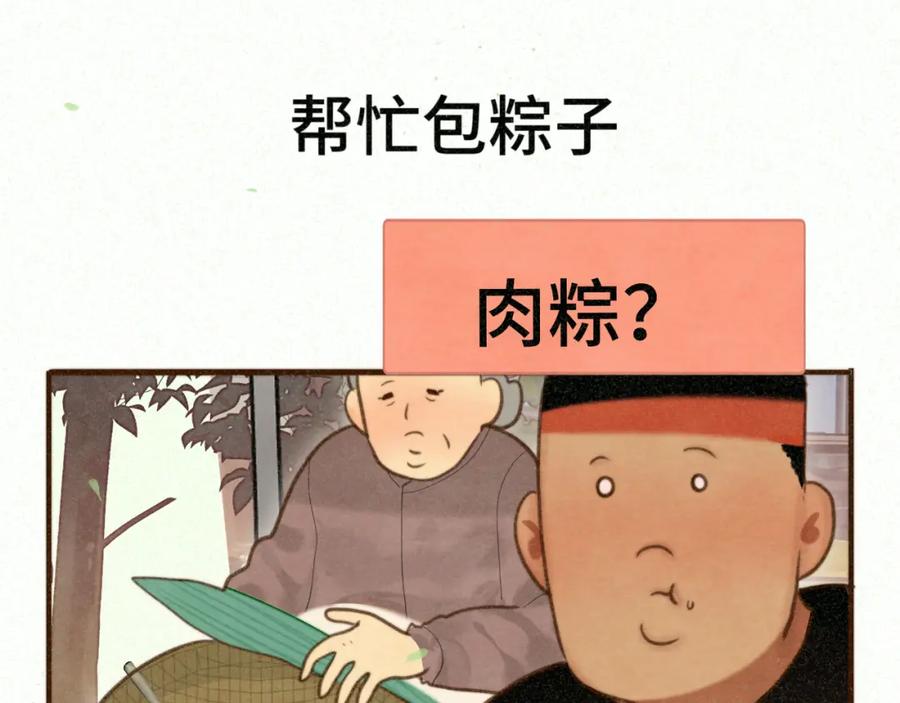 第95话端午特辑-无法与女生成为朋友-大水JI（第21张）