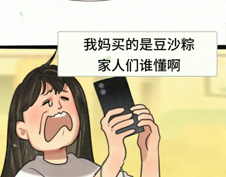 第95话端午特辑-无法与女生成为朋友-大水JI（第14张）