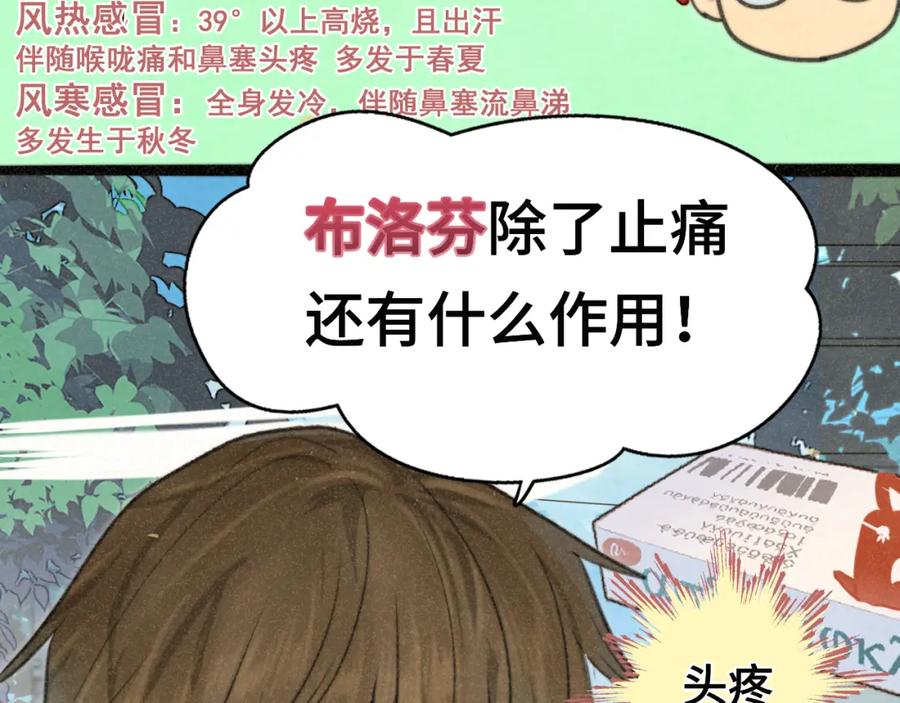 第96话温暖的手心-无法与女生成为朋友-大水JI（第32张）