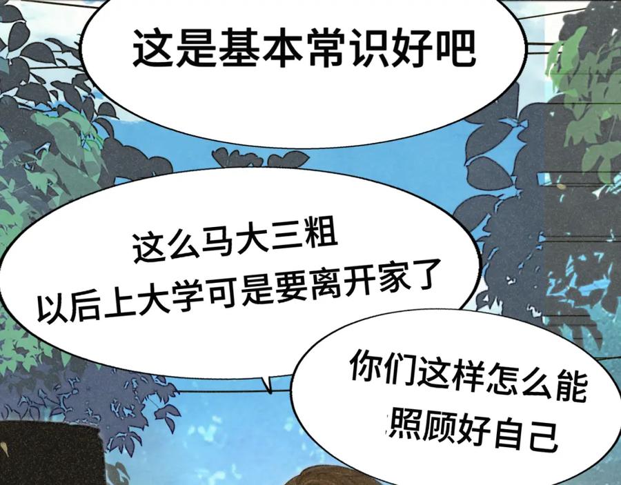 第96话温暖的手心-无法与女生成为朋友-大水JI（第26张）