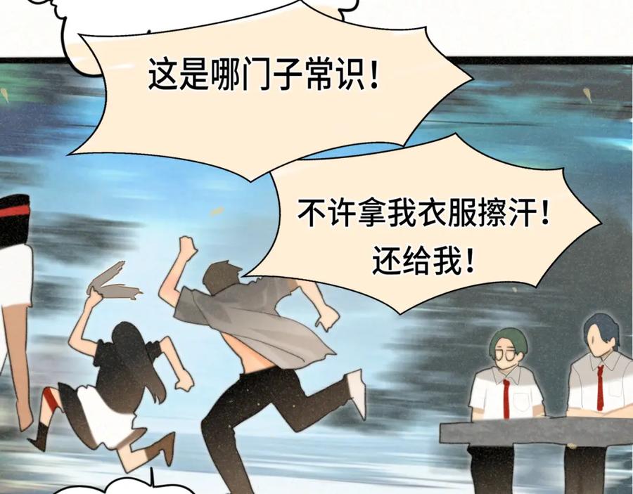 第96话温暖的手心-无法与女生成为朋友-大水JI（第38张）