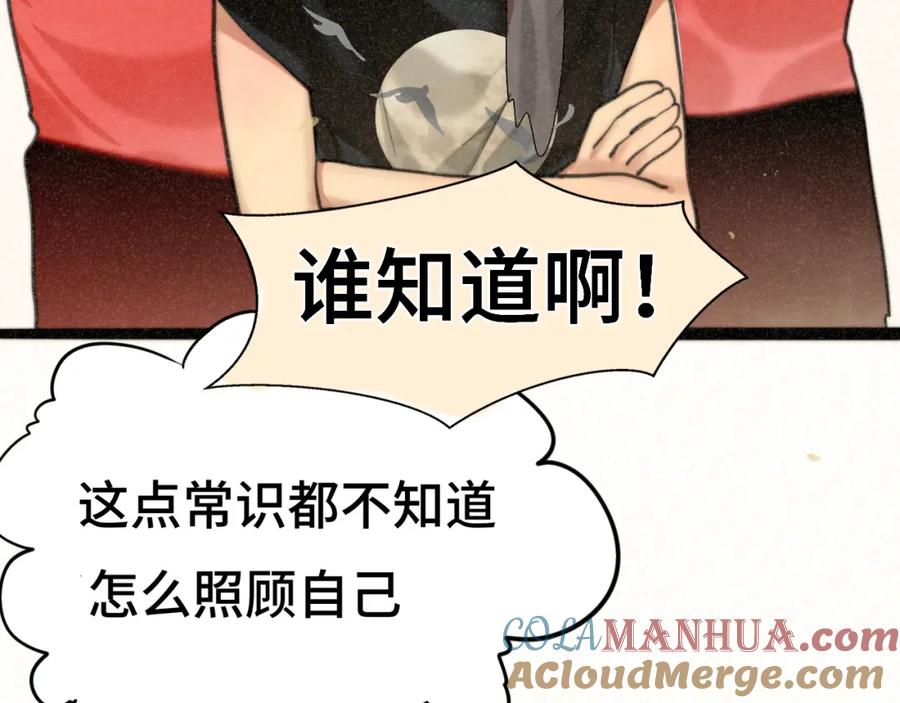 第96话温暖的手心-无法与女生成为朋友-大水JI（第37张）