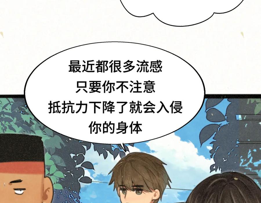第96话温暖的手心-无法与女生成为朋友-大水JI（第23张）