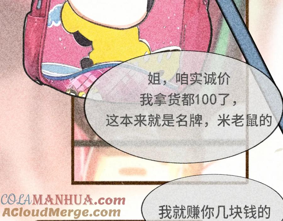 第98话谁是显眼包-无法与女生成为朋友-大水JI（第4张）