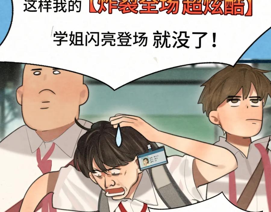 第98话谁是显眼包-无法与女生成为朋友-大水JI（第51张）