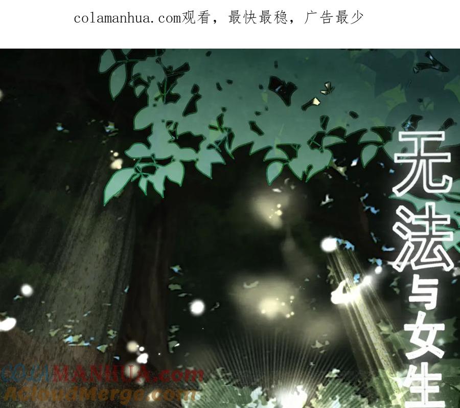 第99集神明不留遗憾-无法与女生成为朋友-大水JI（第1张）