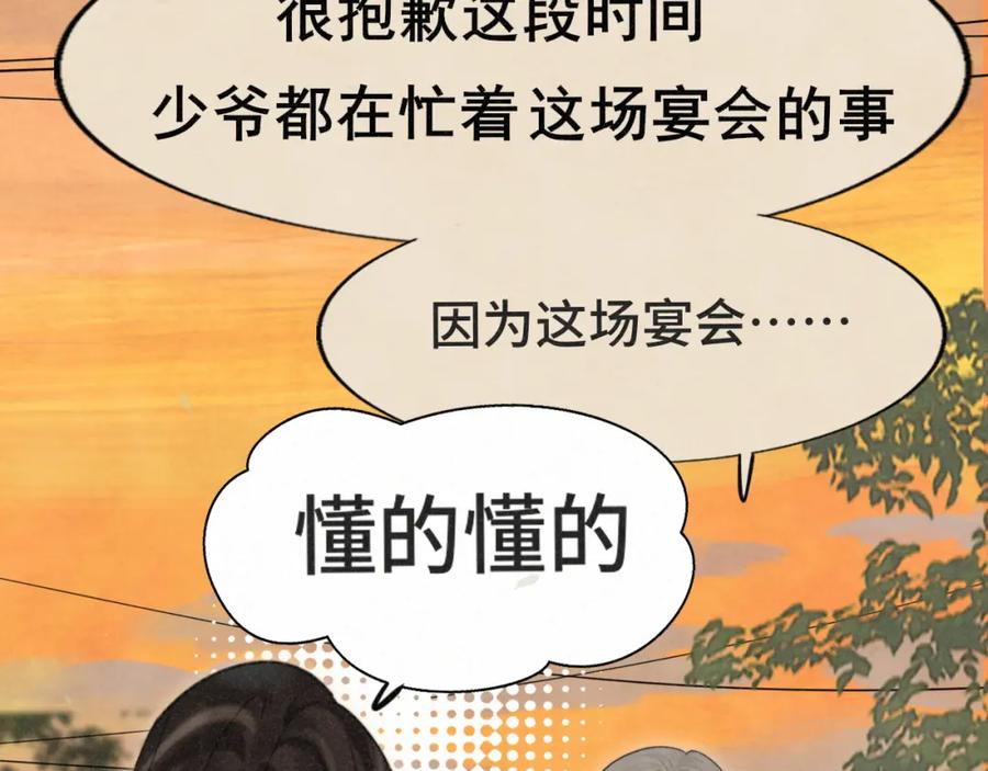 第102集意料之外的宴会-无法与女生成为朋友-大水JI（第24张）
