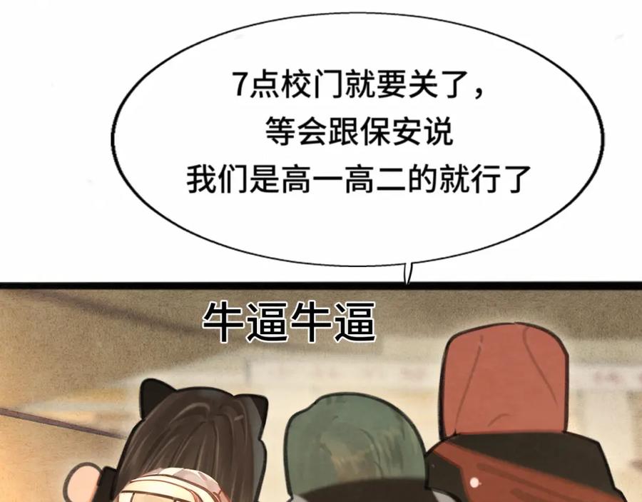 第104话晚风晚霞晚自习-无法与女生成为朋友-大水JI（第20张）