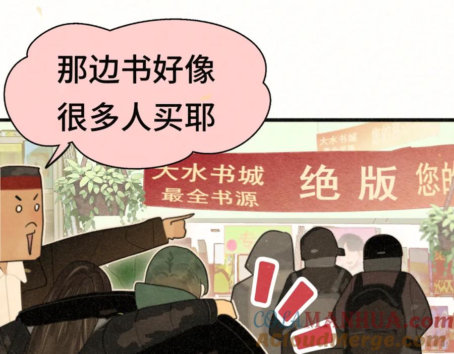 108买书要注意隐蔽！-无法与女生成为朋友-大水JI（第17张）