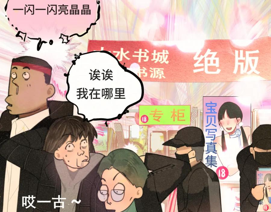 108买书要注意隐蔽！-无法与女生成为朋友-大水JI（第19张）