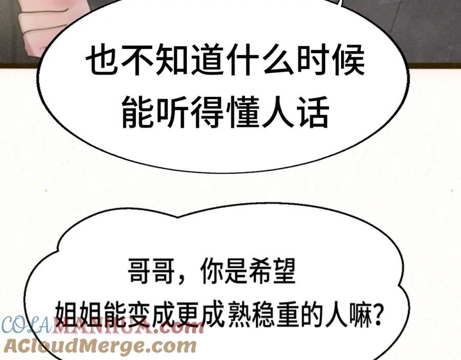 109这部漫画女主果然有问题-无法与女生成为朋友-大水JI（第13张）