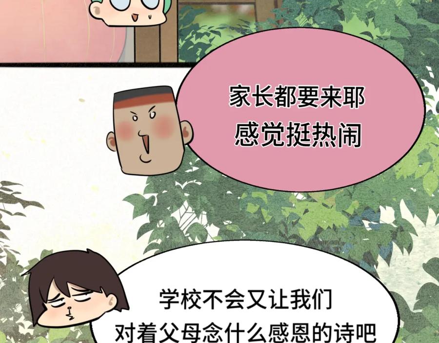 110话生活破破烂烂小狗缝缝补补-无法与女生成为朋友-大水JI（第28张）