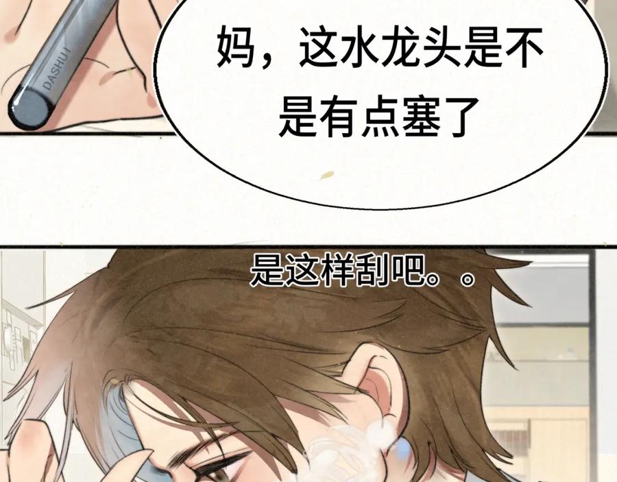 110话生活破破烂烂小狗缝缝补补-无法与女生成为朋友-大水JI（第4张）