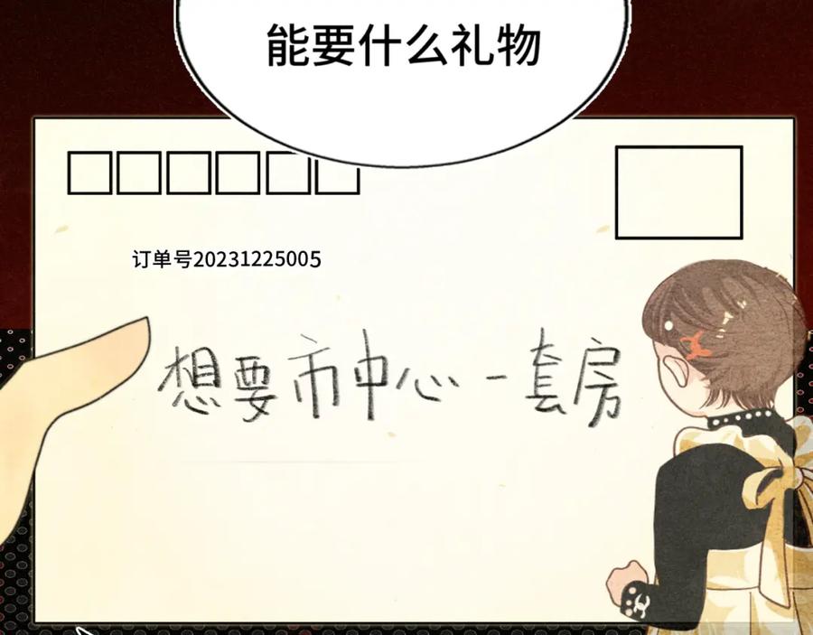112圣诞老人的礼物是偷偷摸摸的-无法与女生成为朋友-大水JI（第24张）