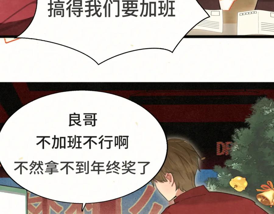 112圣诞老人的礼物是偷偷摸摸的-无法与女生成为朋友-大水JI（第12张）
