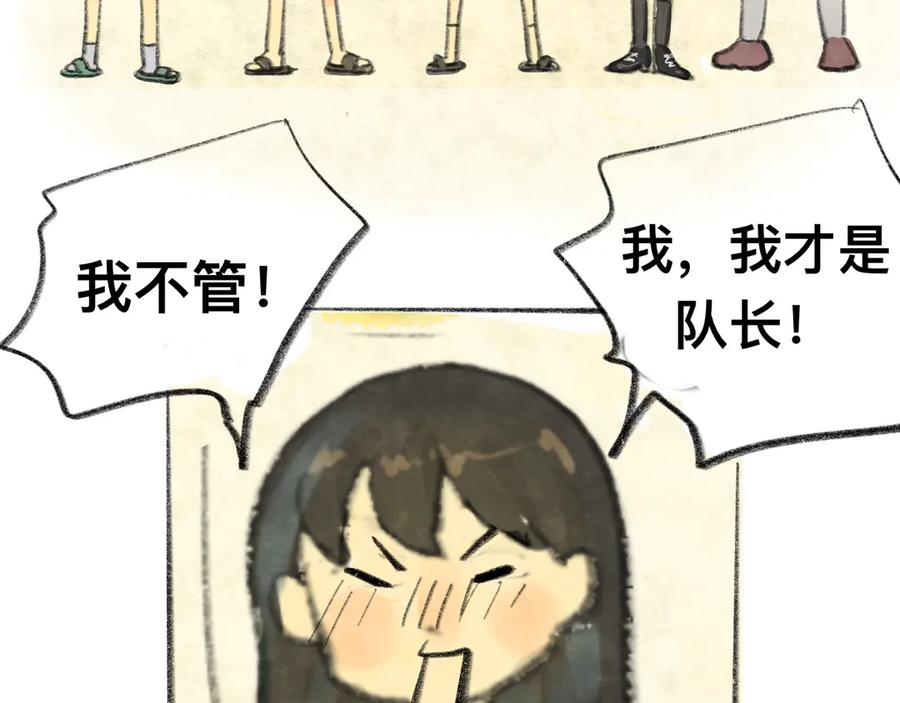 【小番外】我才是队长-无法与女生成为朋友-大水JI（第14张）