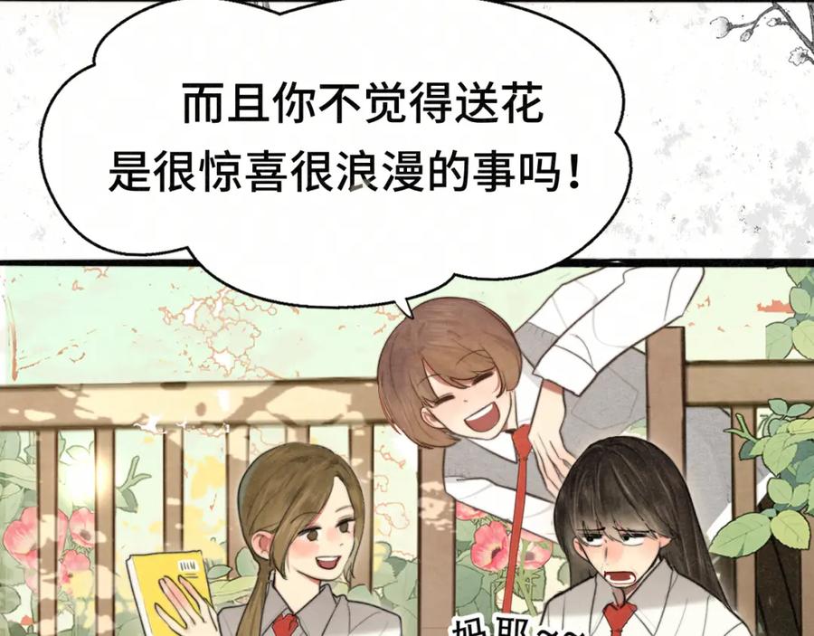第114话青春的花语（一）-无法与女生成为朋友-大水JI（第19张）
