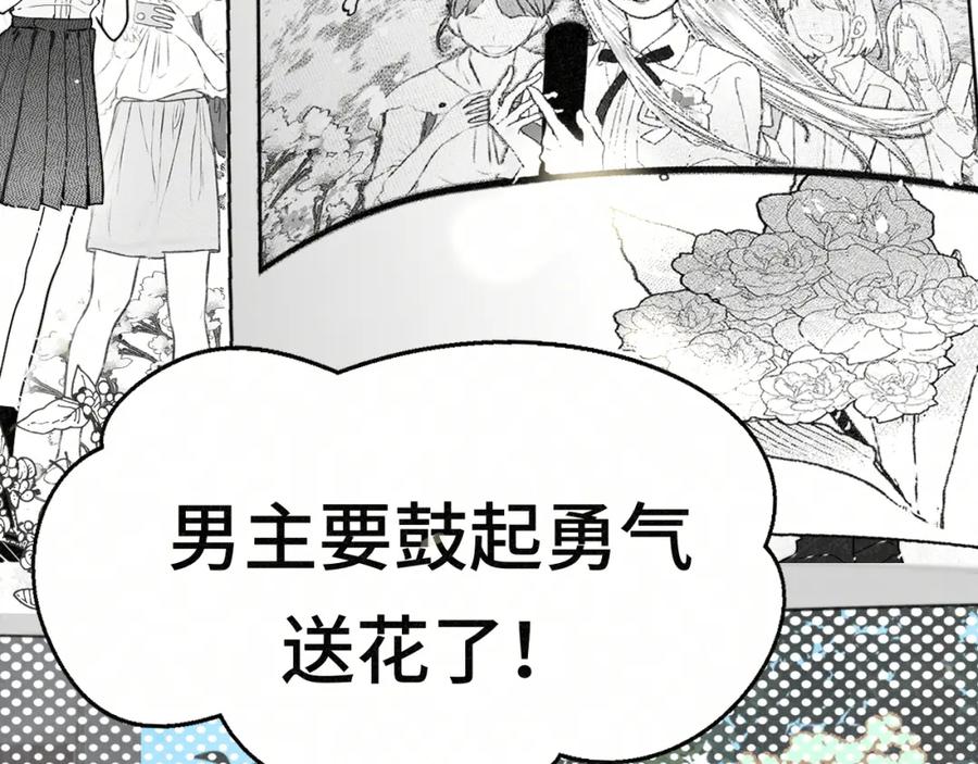 第114话青春的花语（一）-无法与女生成为朋友-大水JI（第8张）